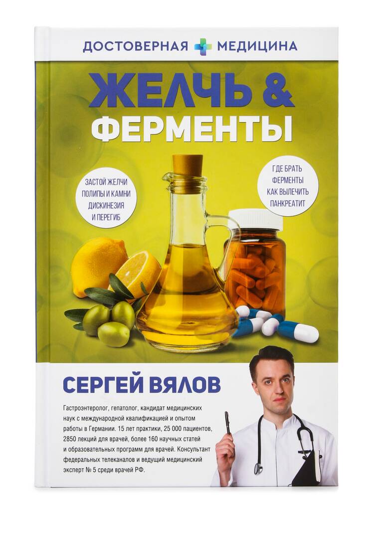 Набор  Желчь и  ферменты шир.  750, рис. 2