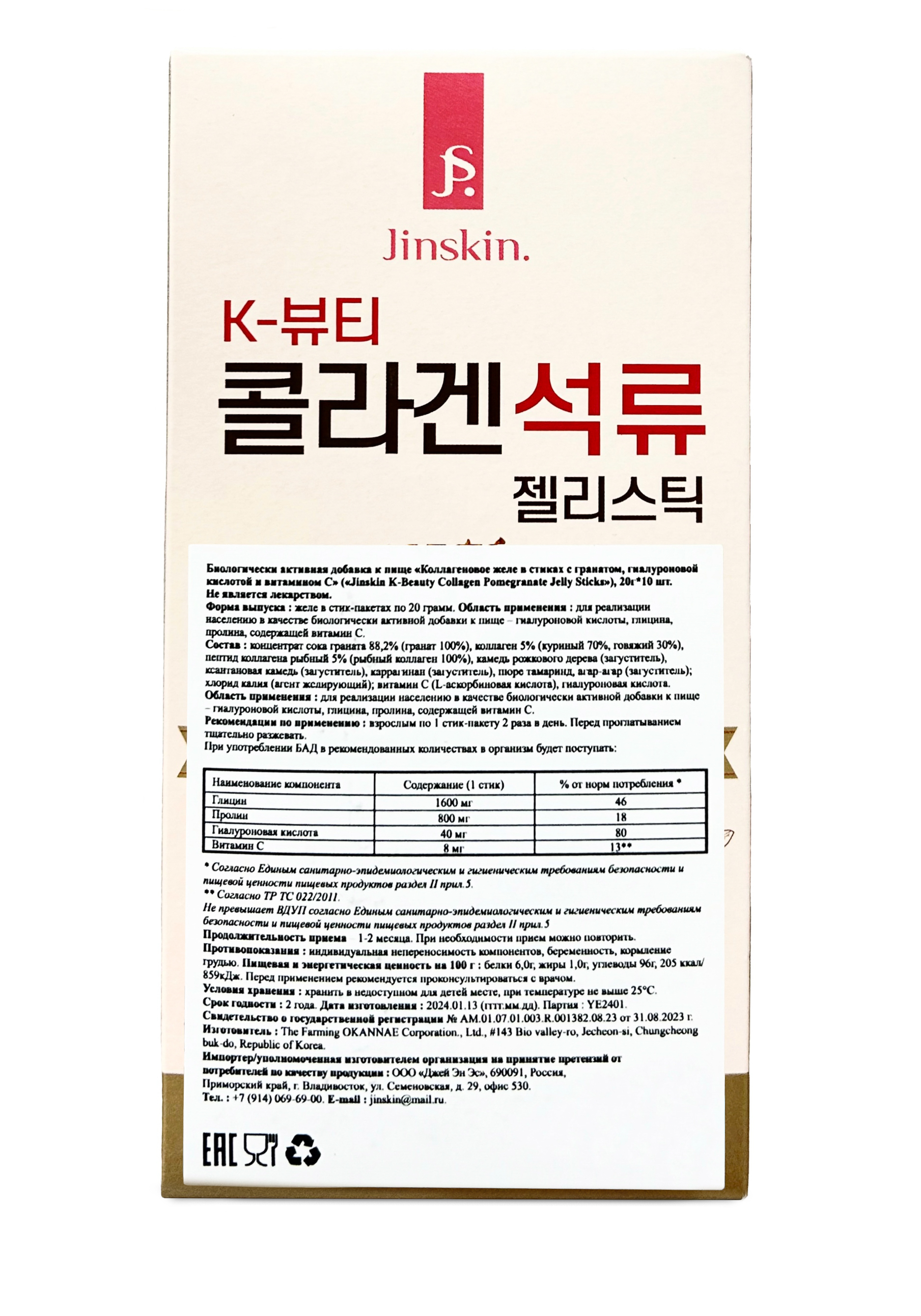 Коллагеновое желе Jinskin K-Beauty Вид№3