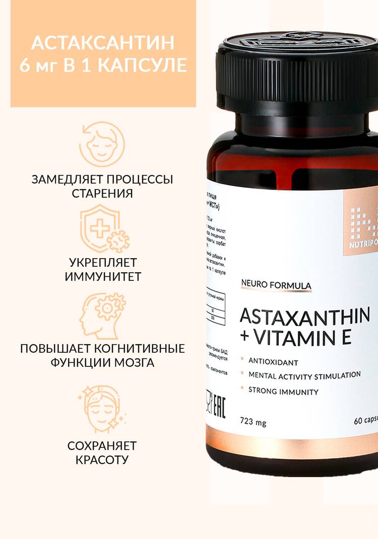 Астаксантин + МСТ шир.  750, рис. 2