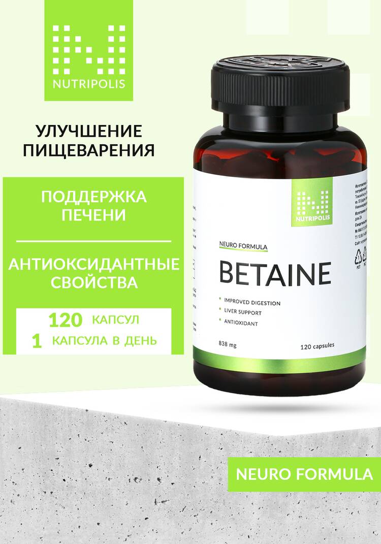 Комплекс Бетаин HLC шир.  750, рис. 1