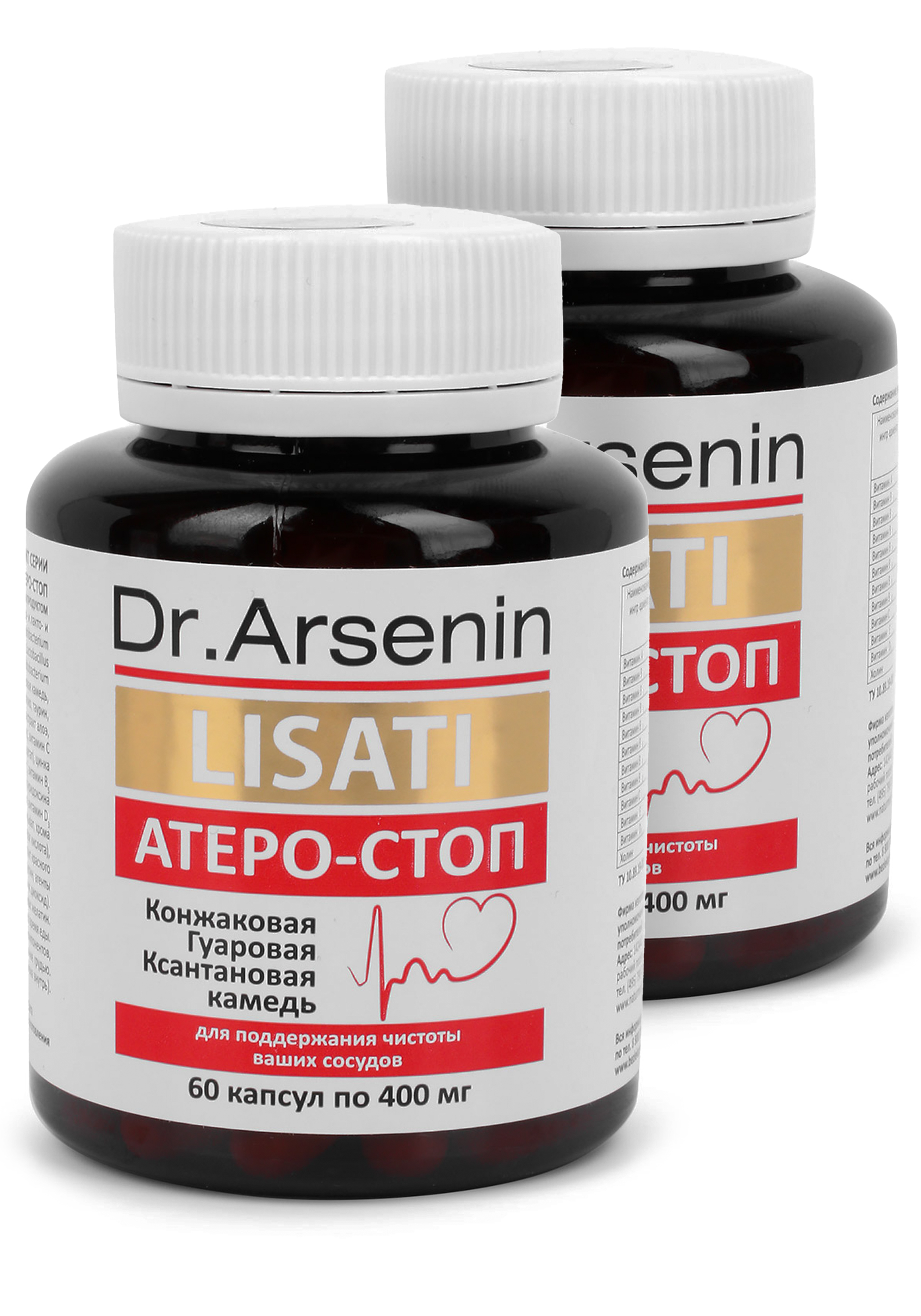 Капсулы Атеро-Стоп с метабиотиками, 2 шт. капсулы гепофильтр с метабиотиками 2 шт
