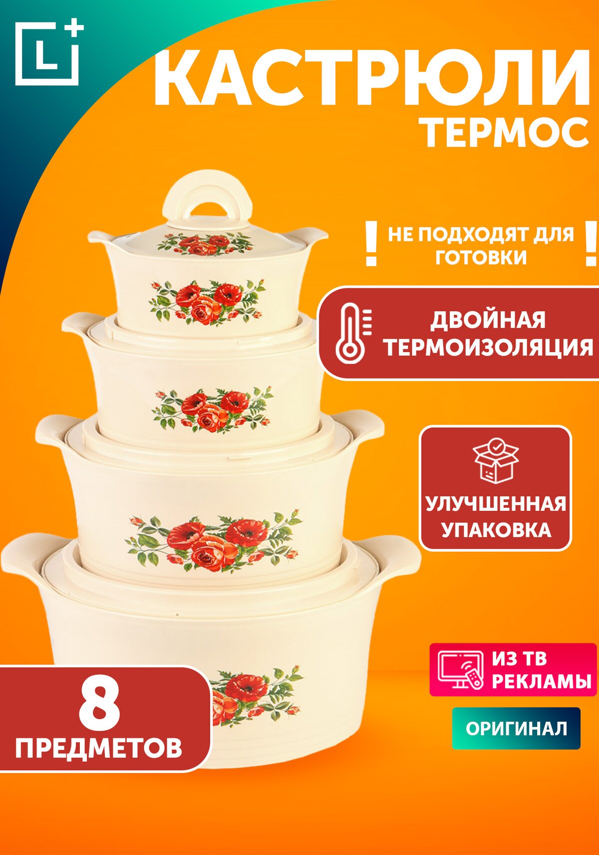 Купить термокастрюли 