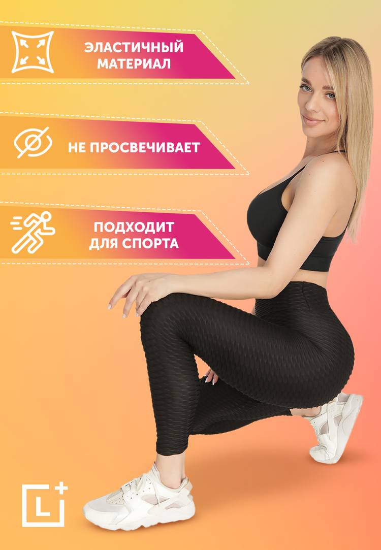 Леггинсы антицеллюлитные Hotex