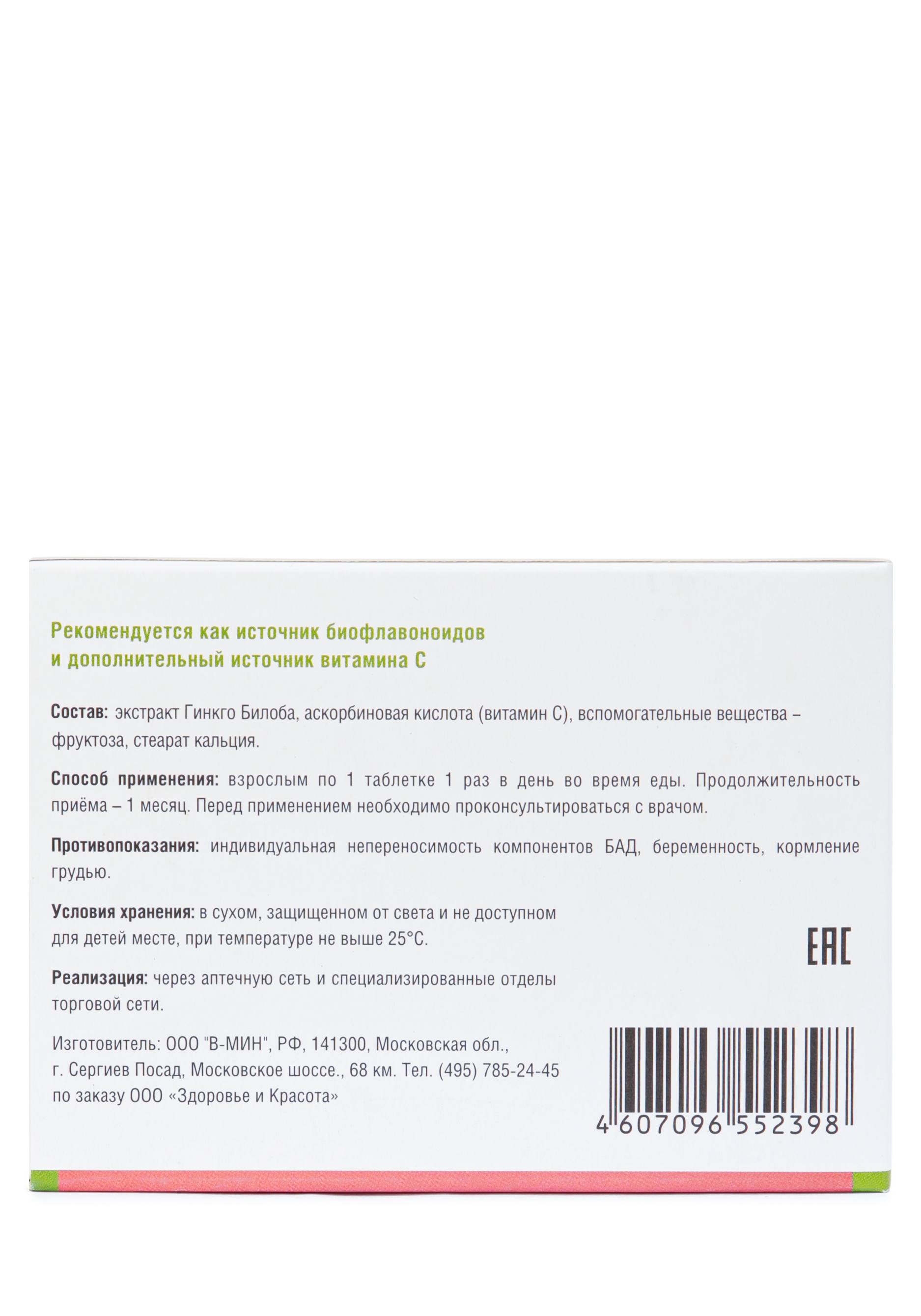 Комплекс с витамином С &quot;Гинкго Билоба&quot;, 2 шт. Вид№4