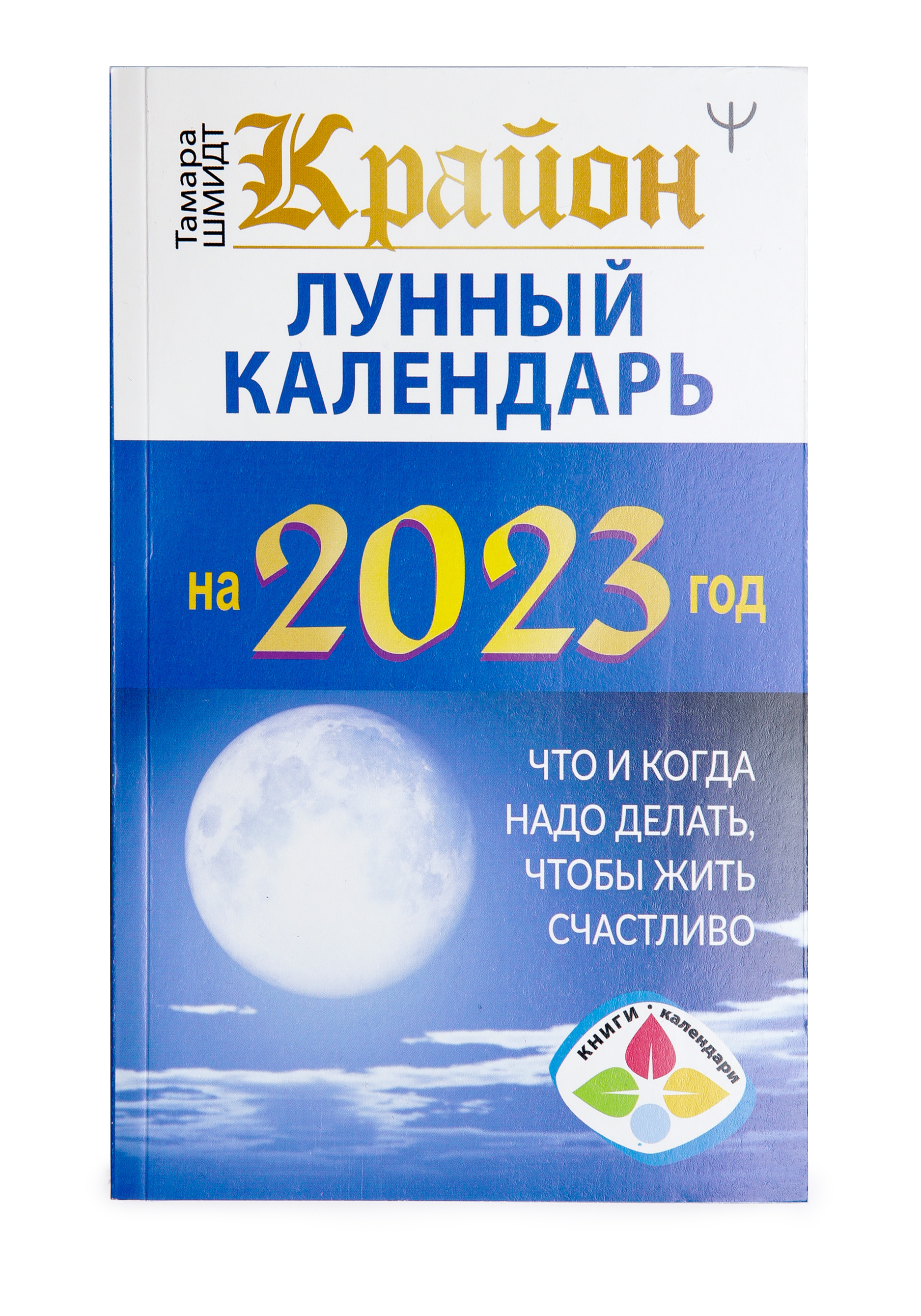 Печатный календарь на 2023 год, цвет синий - фото 10