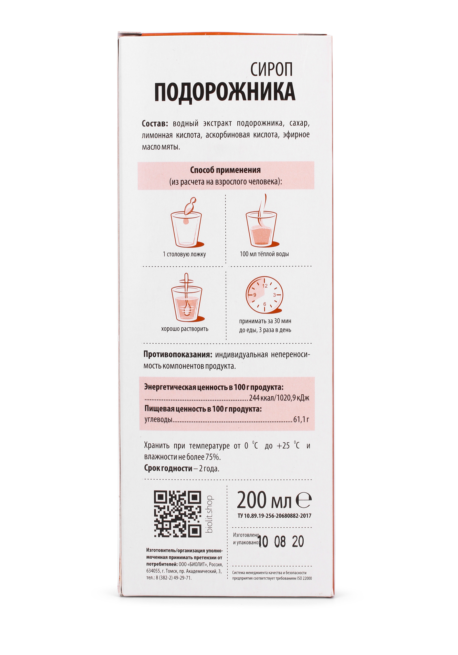 Сироп подорожника для бронхов, 2шт. + подарок Вид№4