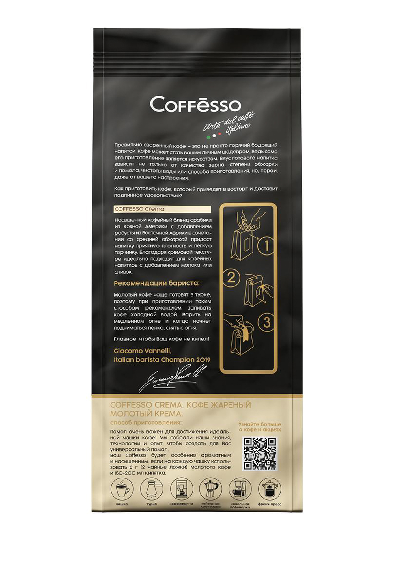 Кофе Coffesso Coffesso - фото 7