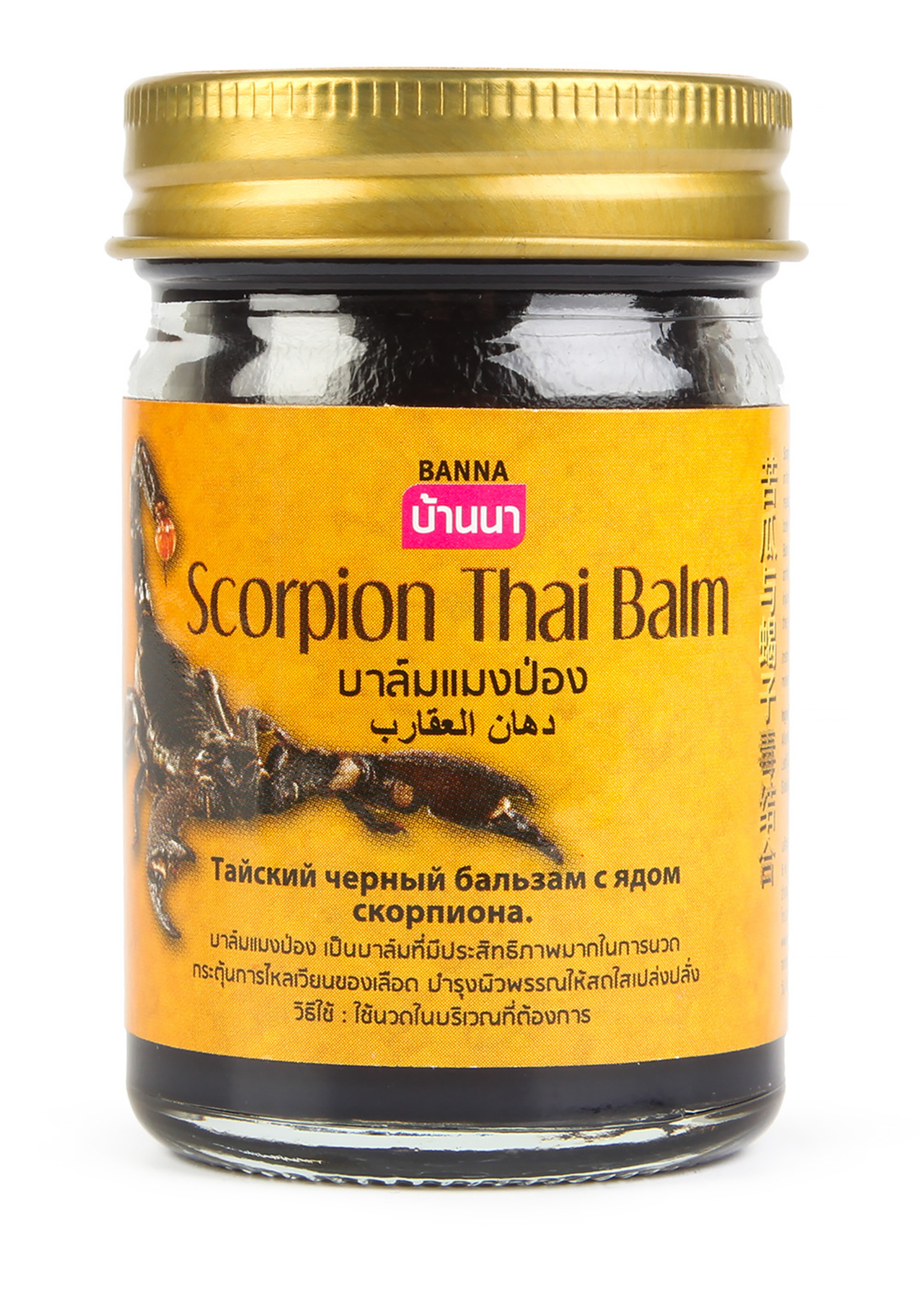 Бальзам тайский с ядом скорпиона бальзам для губ 4 5г
