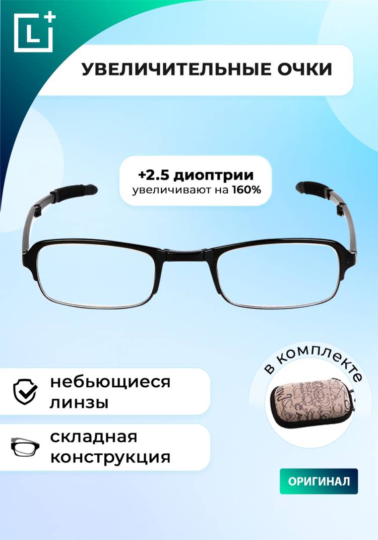Складные увеличительные очки Фокус Плюс шир.  750, рис. 1