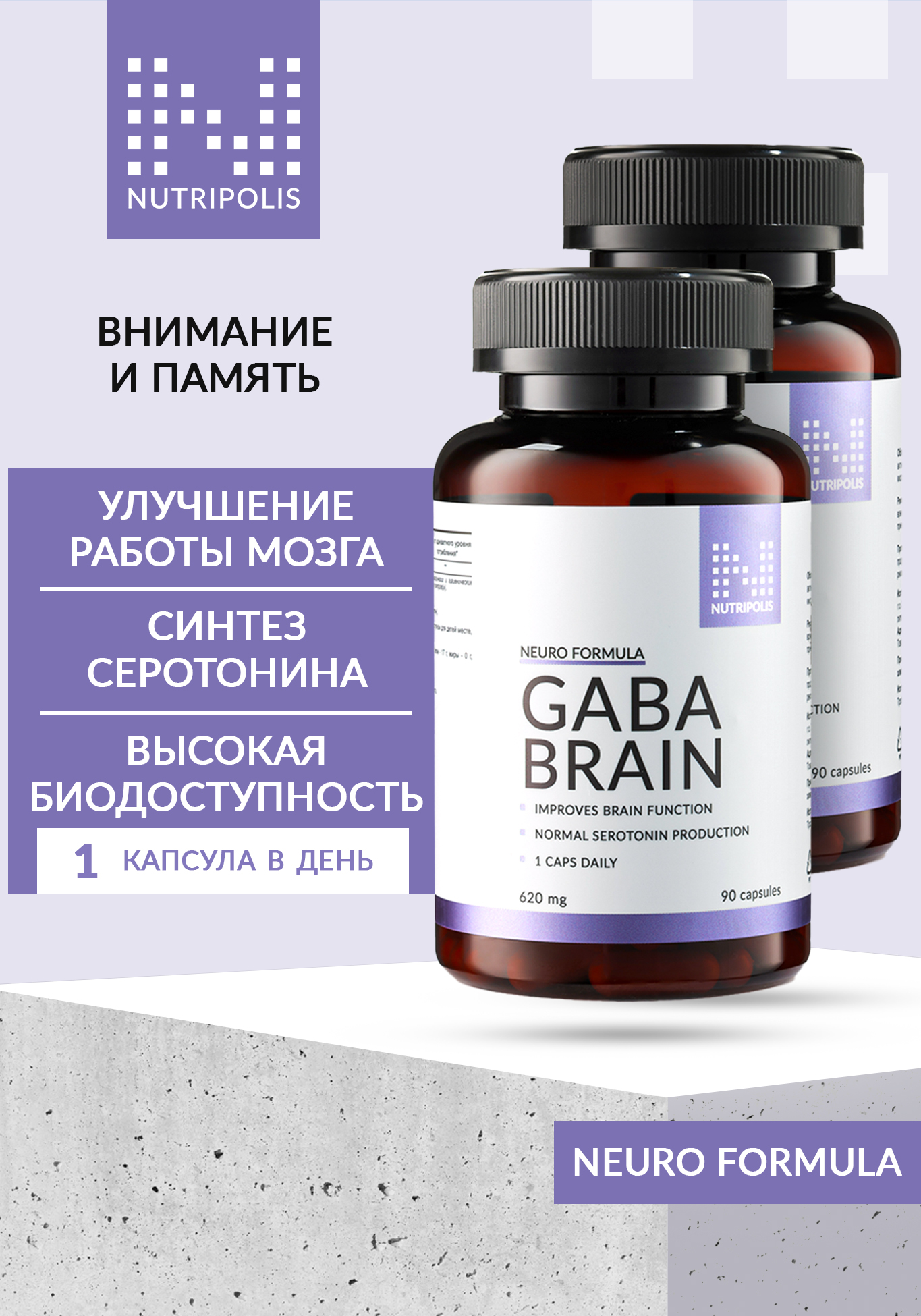 Гамма-аминобутировая кислота для мозга, 2 шт.