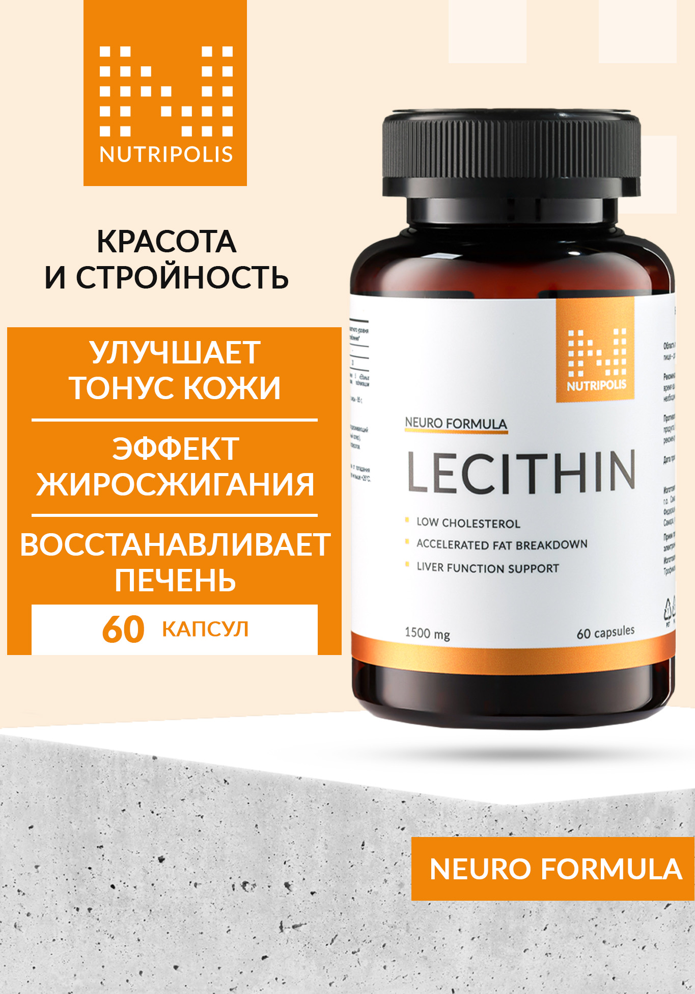 Lecithin (Лецитин) NUTRIPOLIS - фото 1