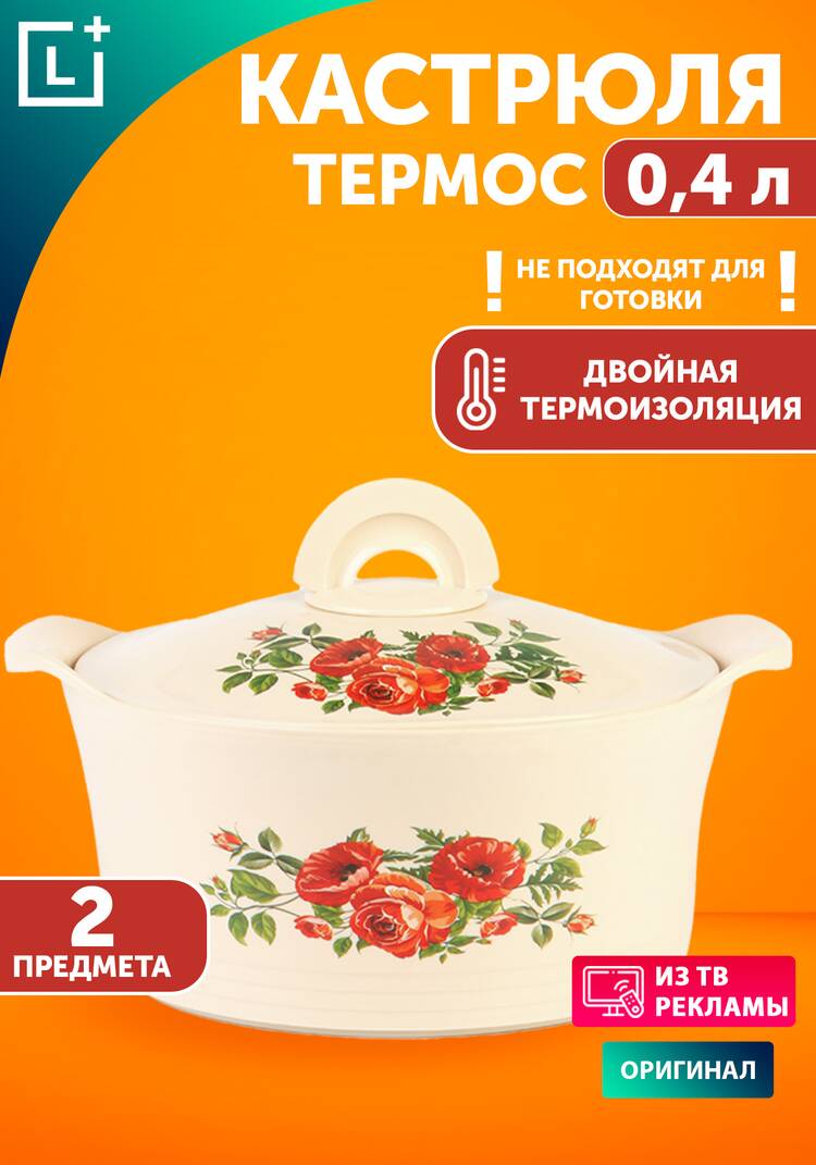 Термокастрюли Радость вкуса шир.  750, рис. 1