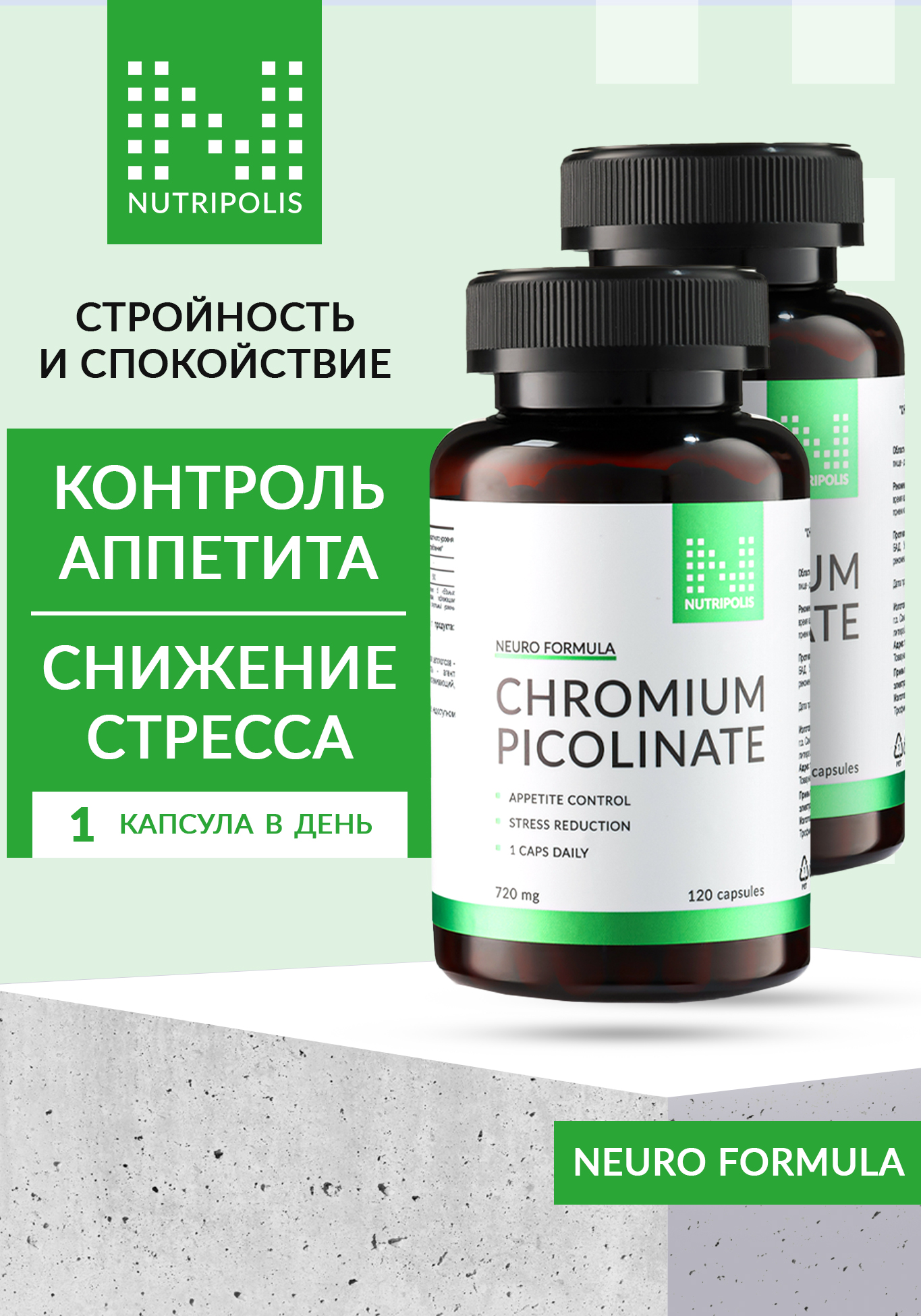 Chromium picolinate (Пиколинат хрома), 2 шт. NUTRIPOLIS
