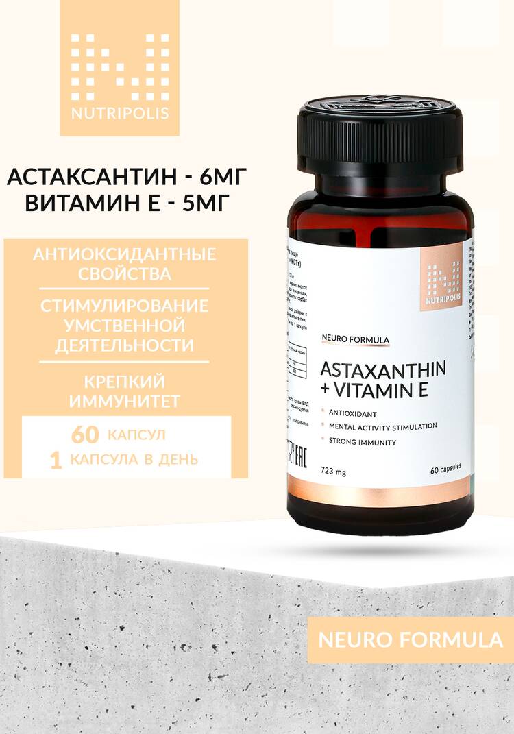 Астаксантин + МСТ шир.  750, рис. 1
