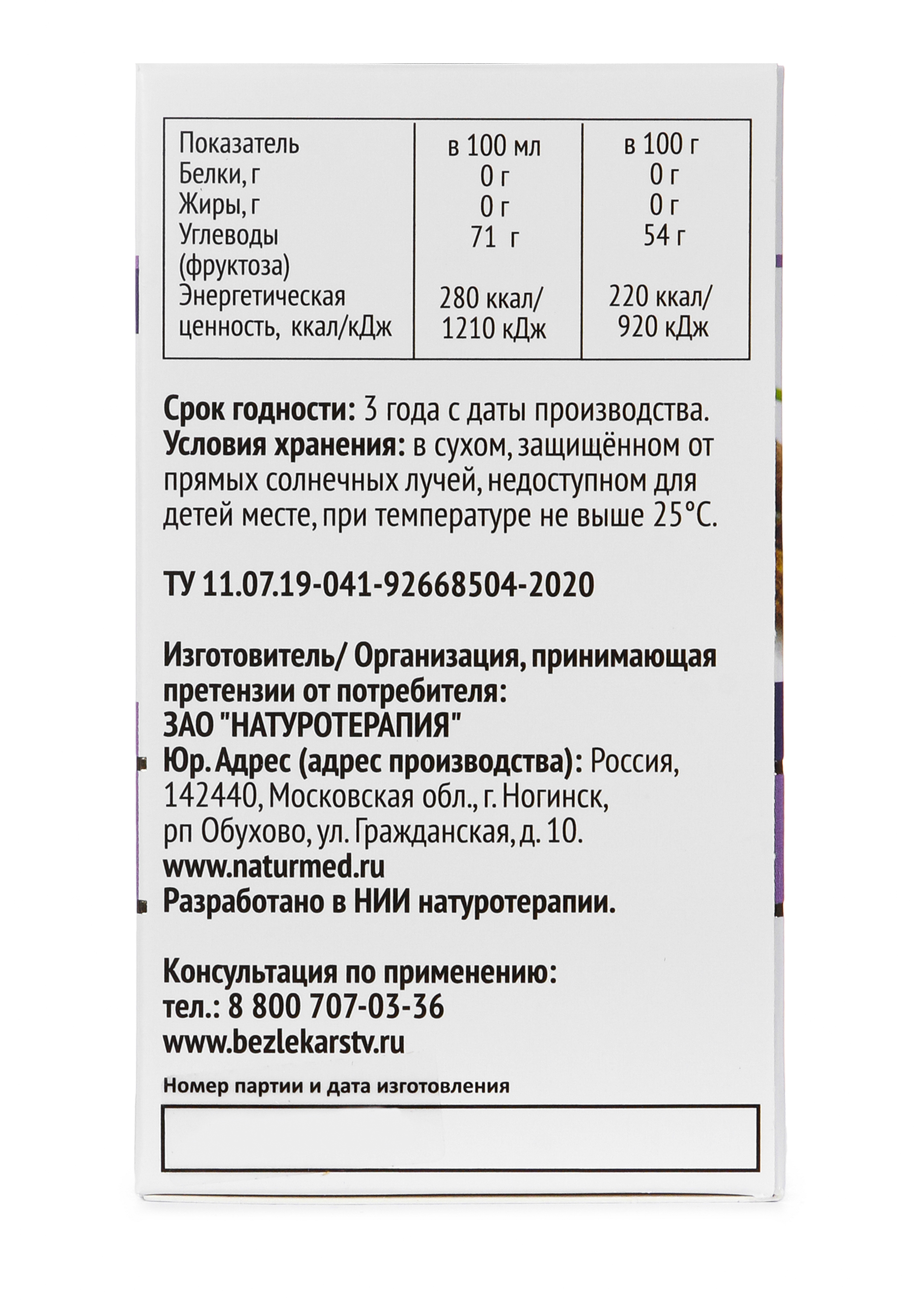 Концентрат &quot;Черная бузина&quot; для бронхов, 2 шт. Вид№7