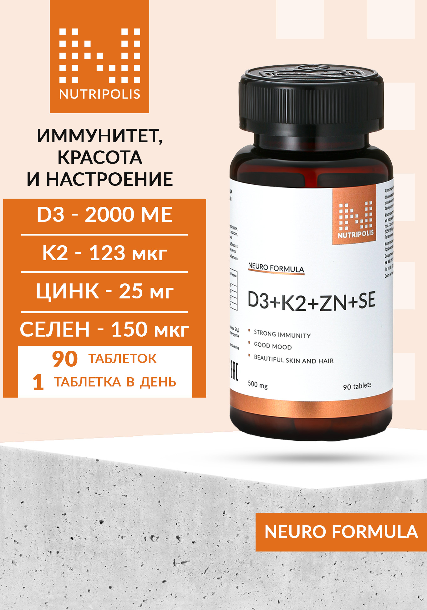 Комплекс &quot;D3+K2+Zn+SE&quot;