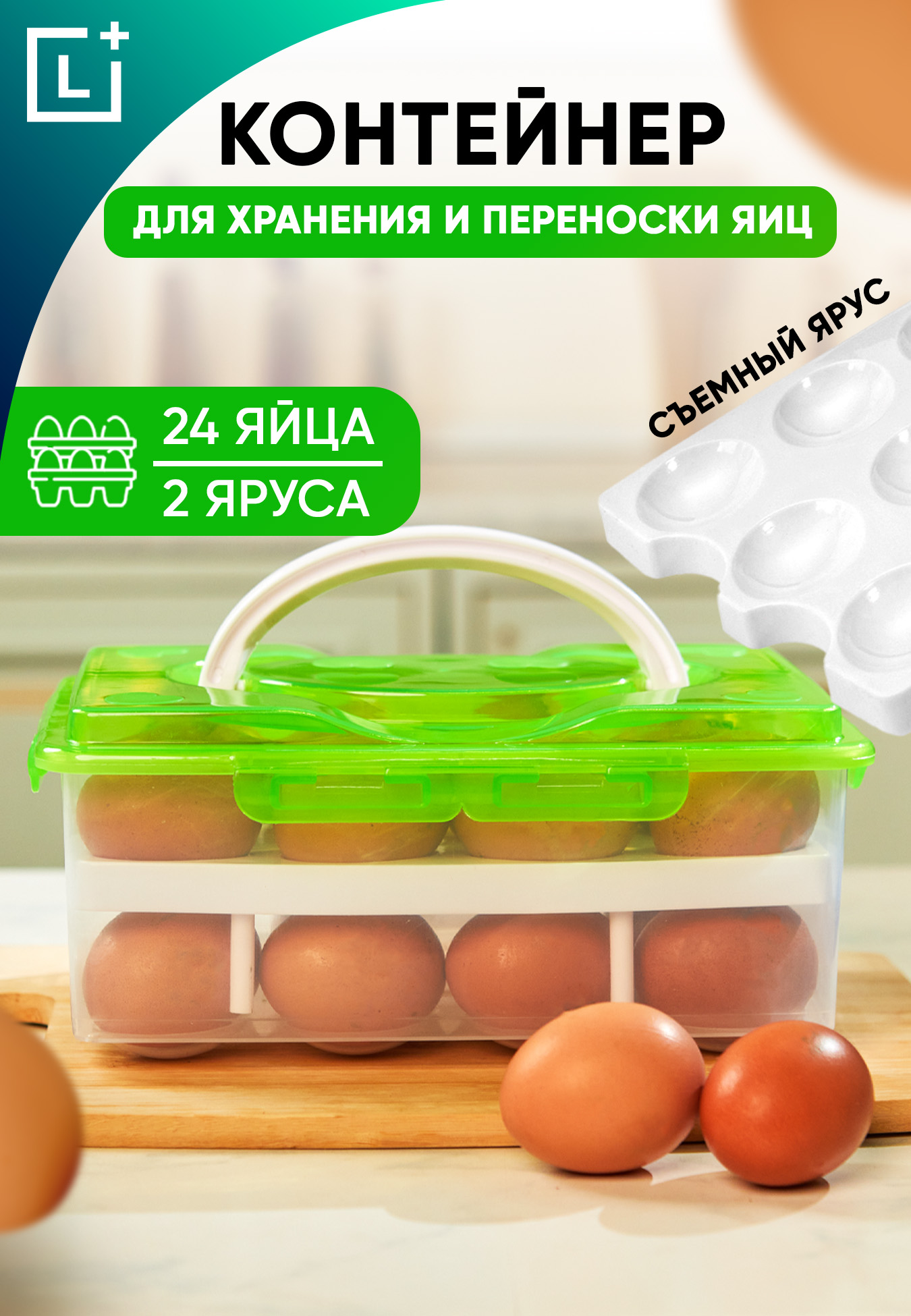 Контейнер для хранения и переноски яиц контейнер для замачивания бойлов infuza large kinzl korda