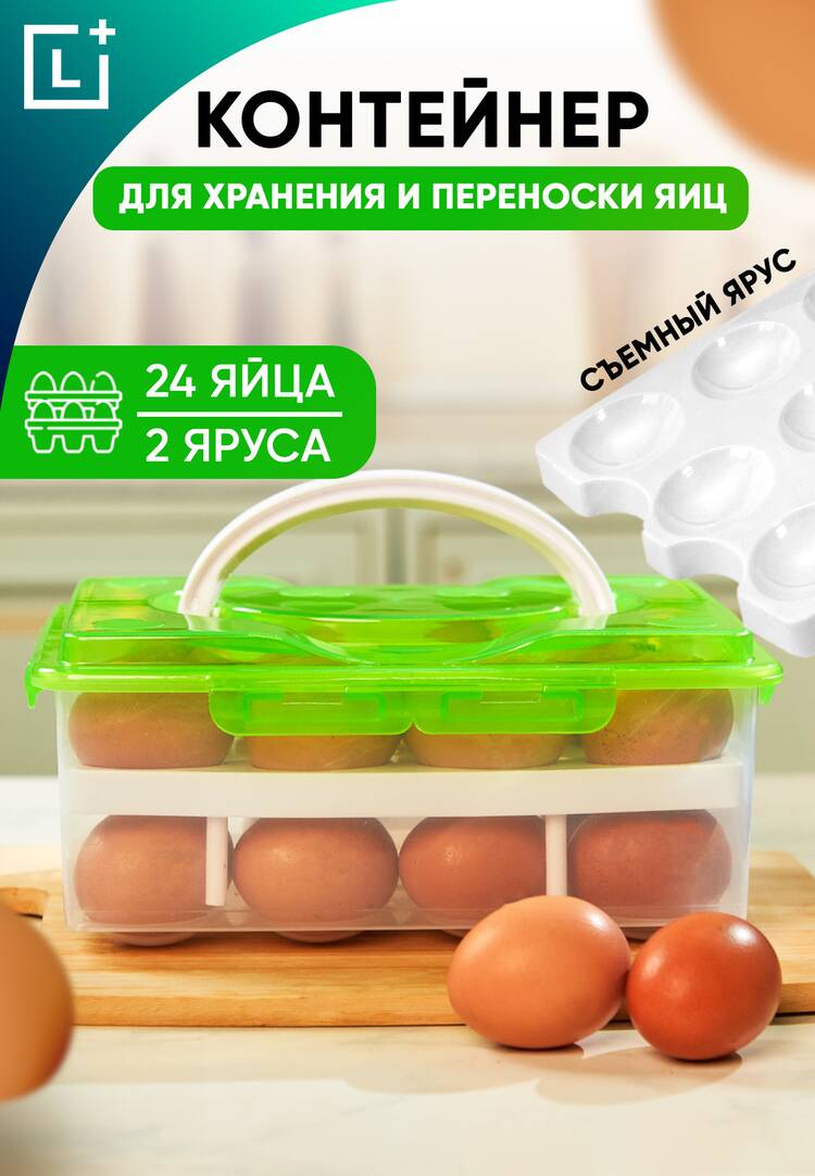 Контейнер для хранения и переноски яиц шир.  750, рис. 1
