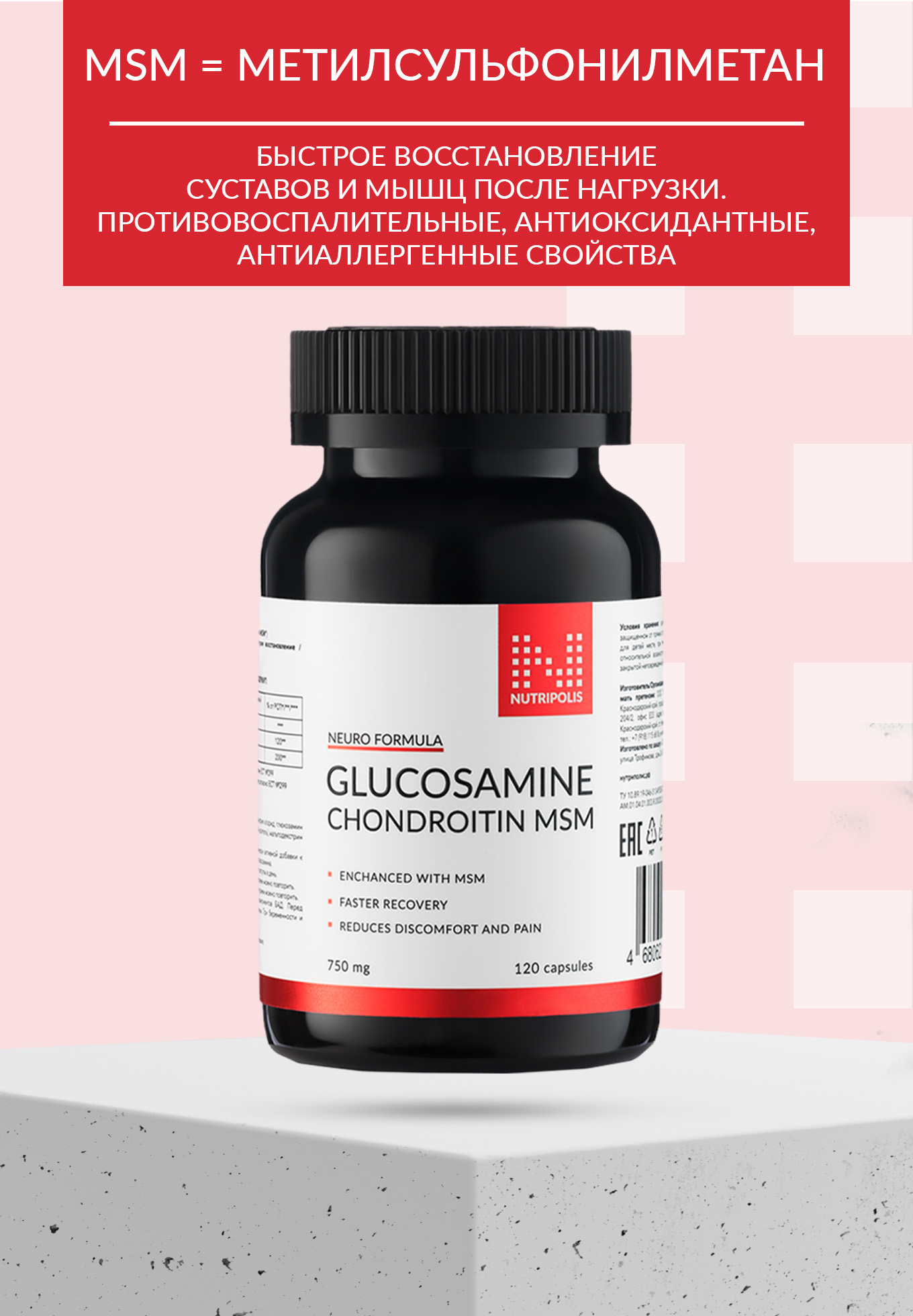 Глюкозамин Хондроитин МСМ NUTRIPOLIS - фото 3