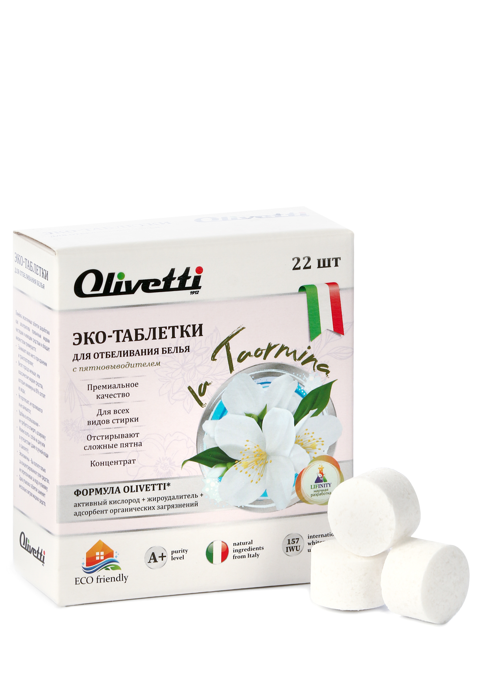 Таблетки для отбеливания с пятновыводителем Olivetti
