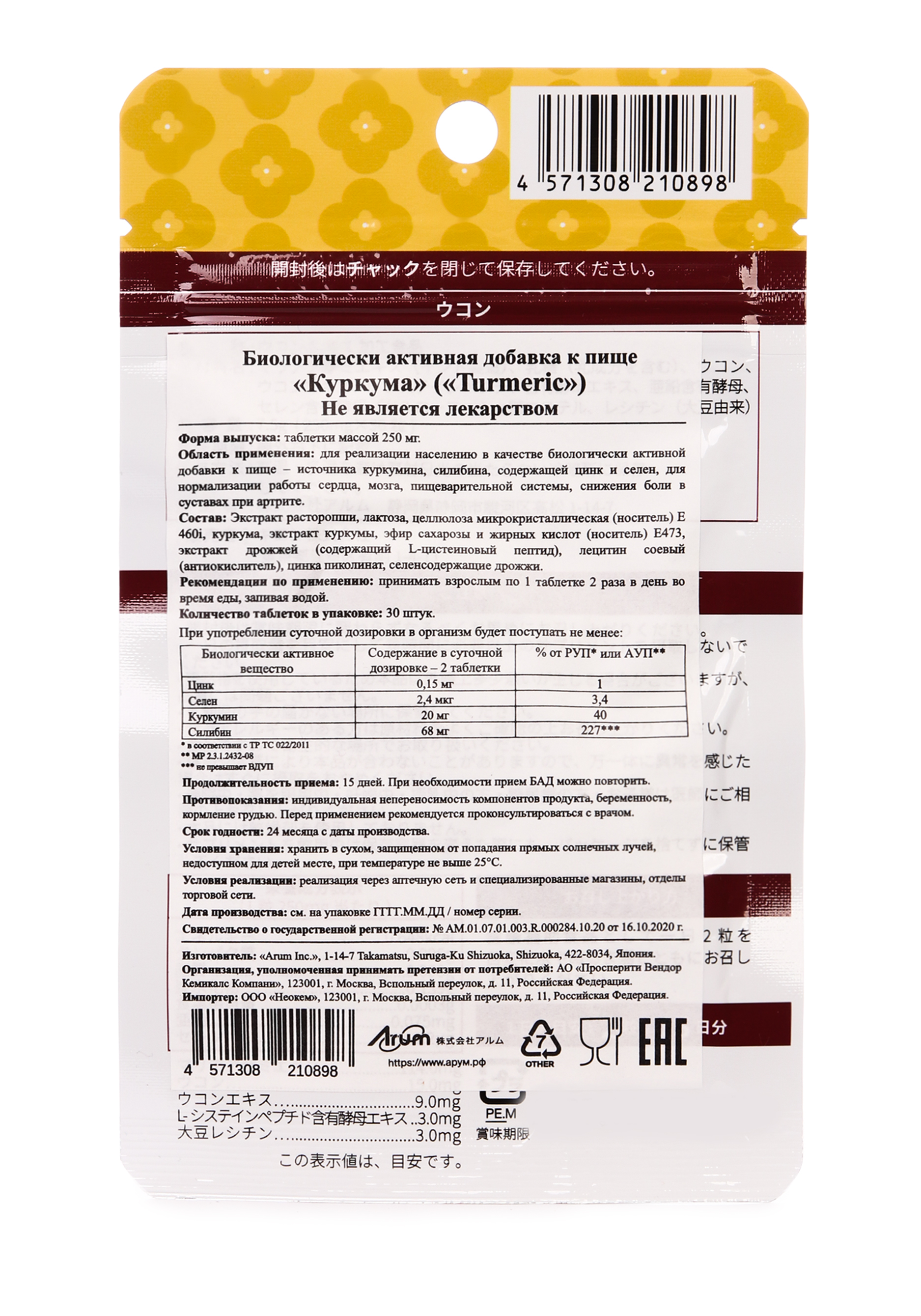 Коэнзим Q10 + Куркума для мозга и сердца Вид№6