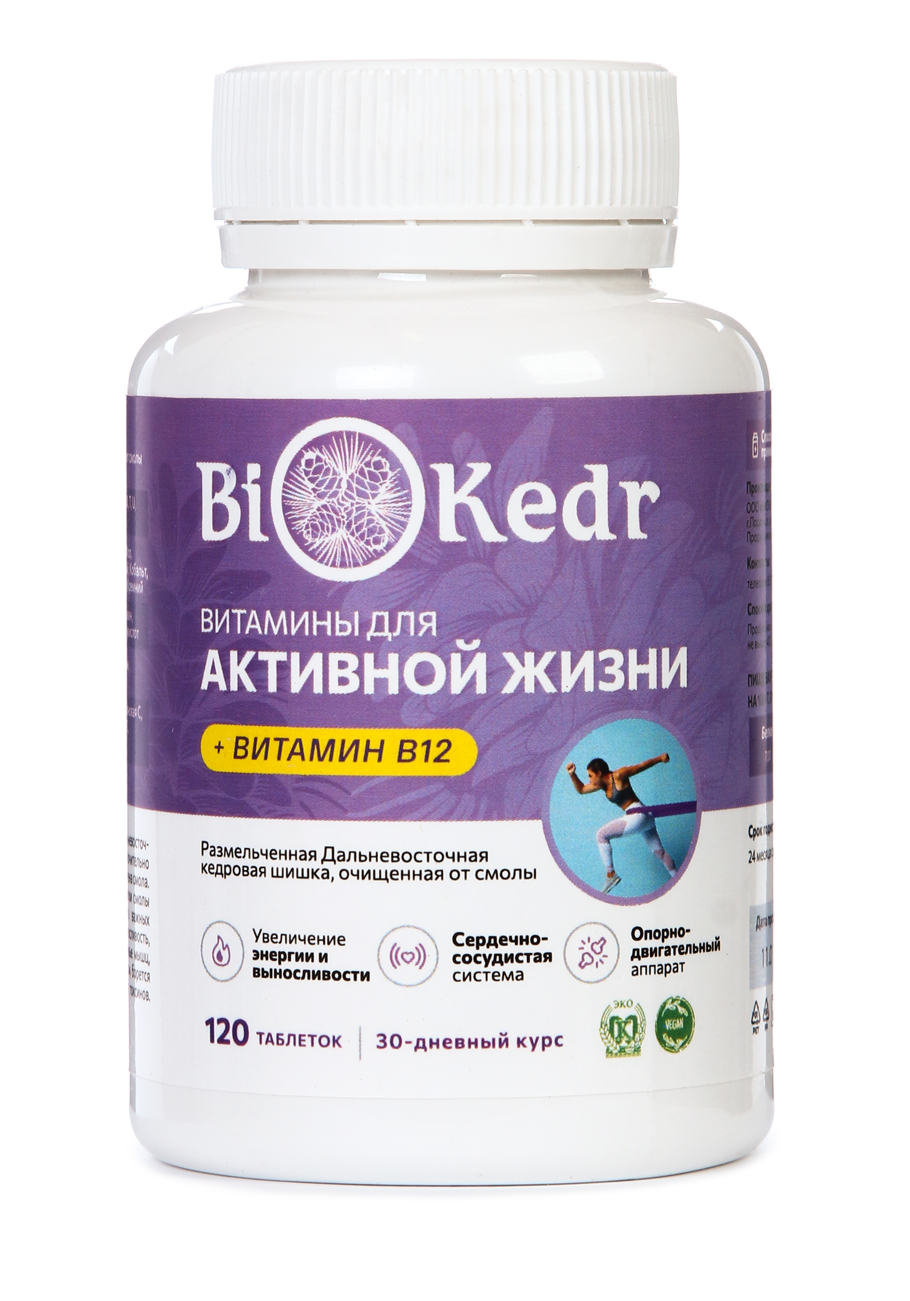 Витаминный комплекс с кедровой шишкой + В12 добавка пищевая силимарин оргтиум таблетки 50 г