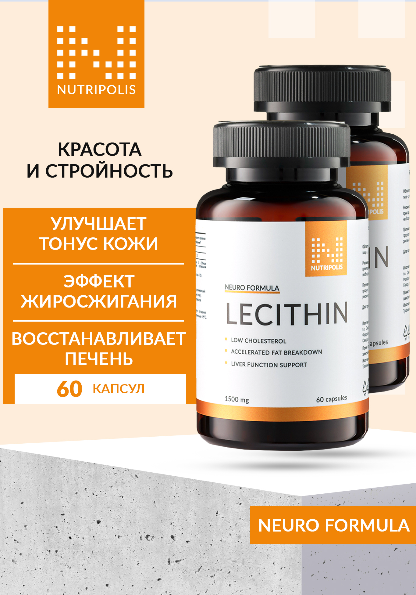 Lecithin (Лецитин), 2 шт. NUTRIPOLIS