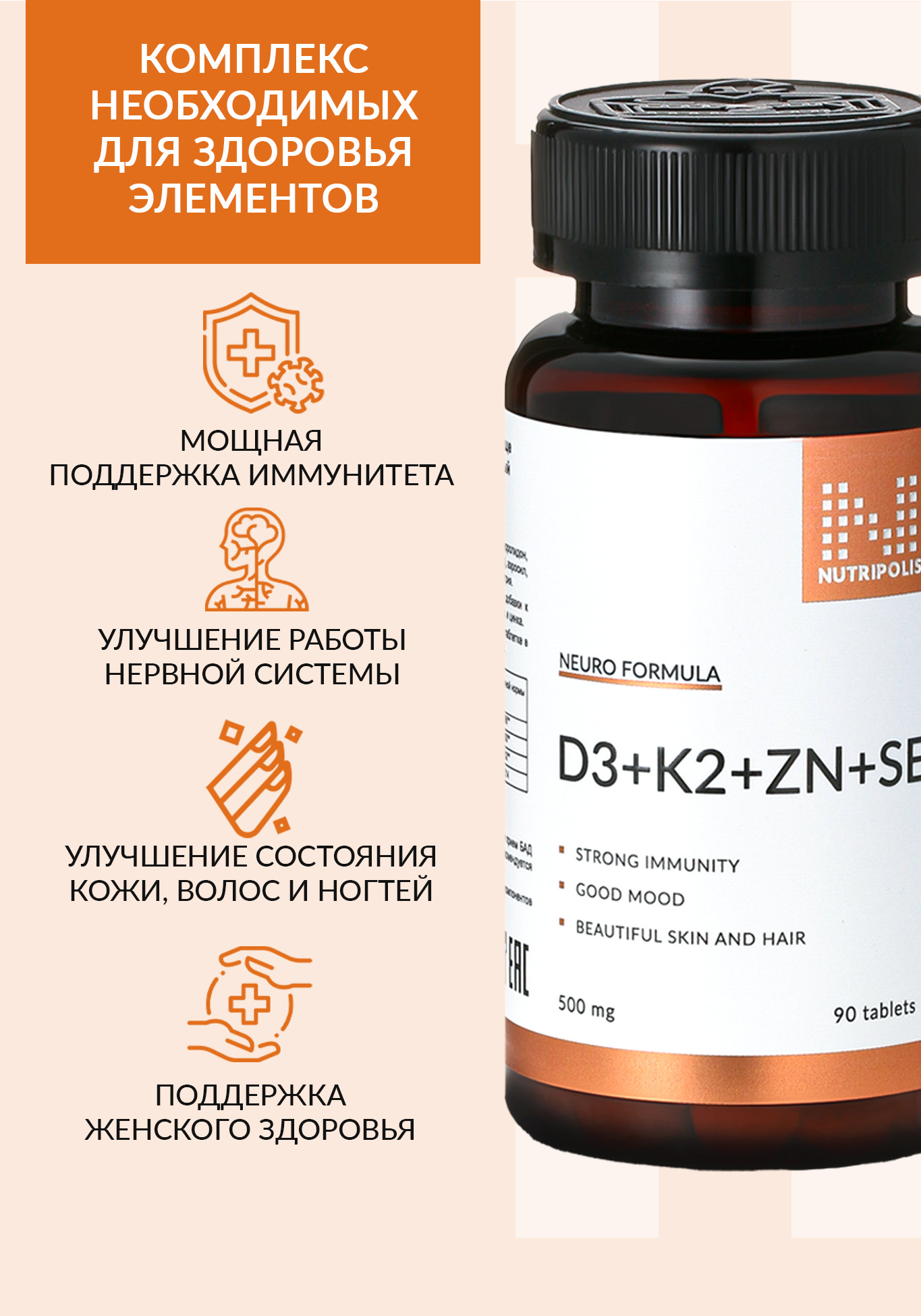 Комплекс &quot;D3+K2+Zn+SE&quot; Вид№2