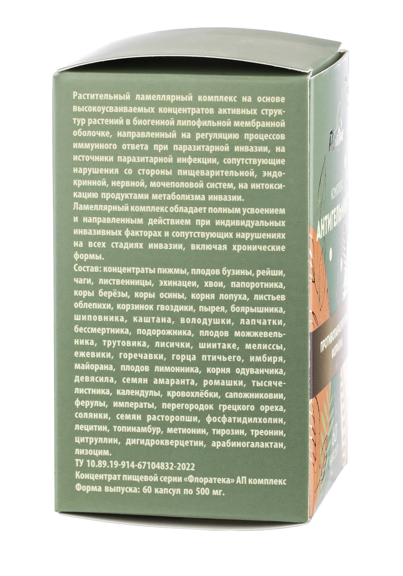 Комплекс ухо-горло-нос + &quot;Антигельминт&quot; 6 в 1 Вид№6