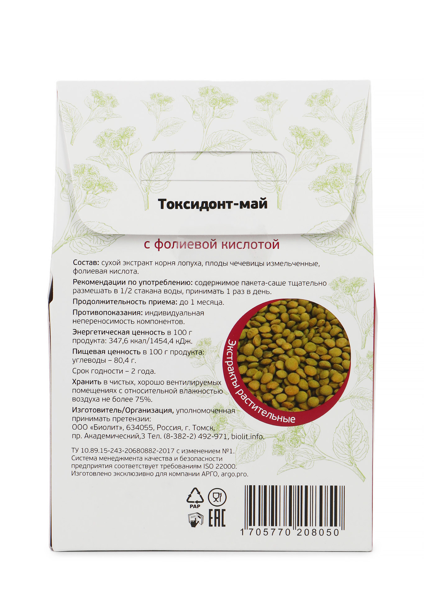 Экстракт растительный "Токсидонт-май" для сердца Природная аптека Сибири - фото 2