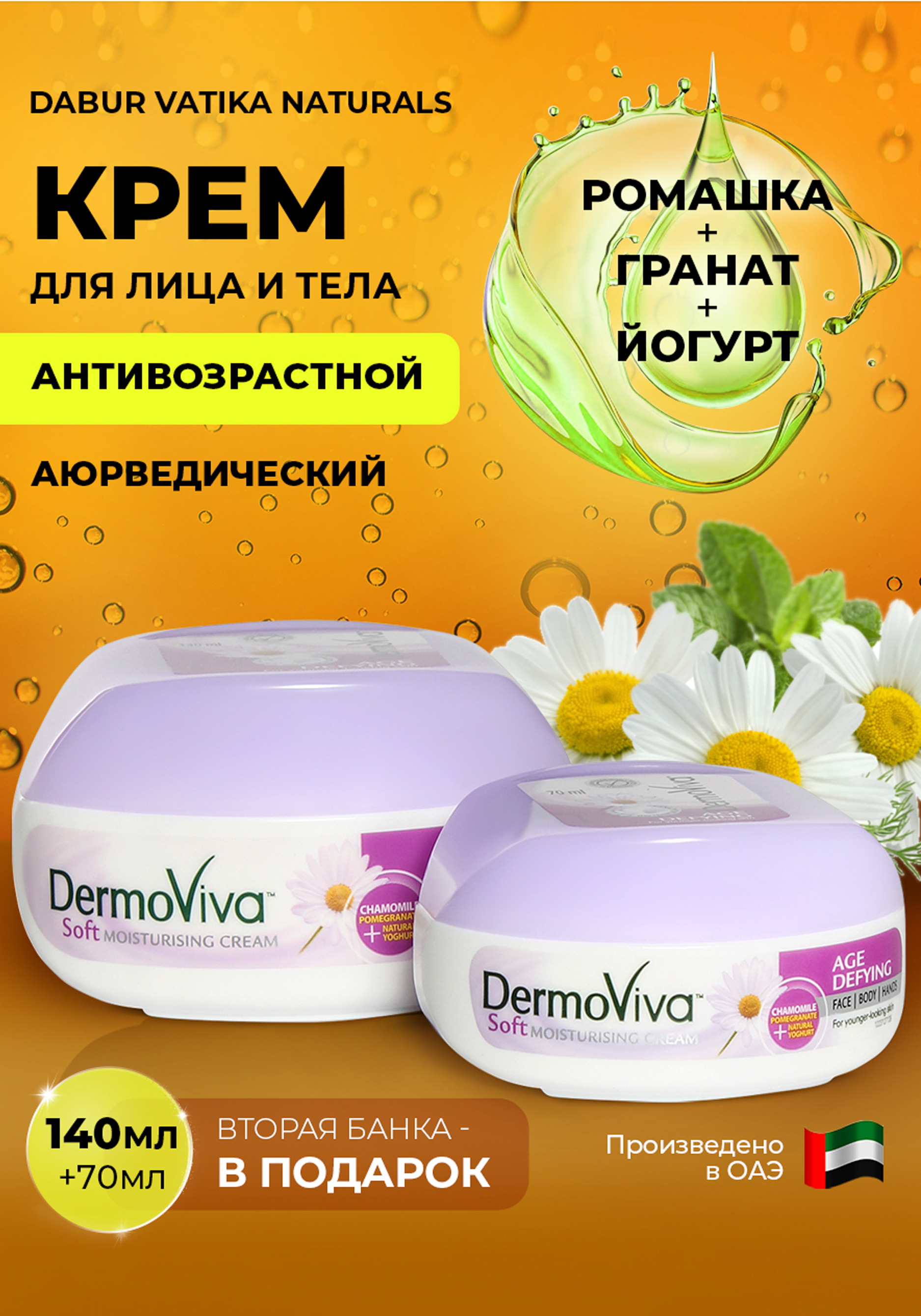 

Крем для кожи Dabur антивозрастной