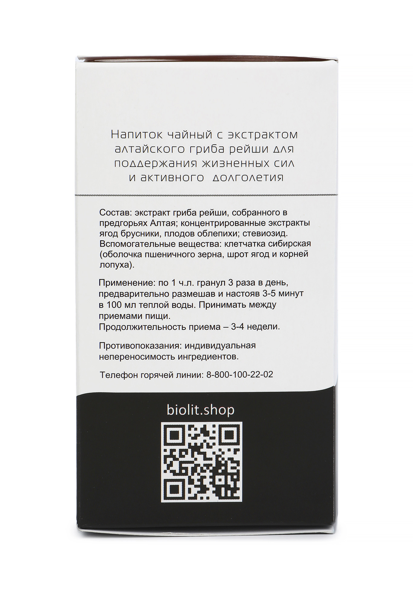 Напиток иммуномодулирующий «Алтариум» с грибом рейши Природная аптека Сибири - фото 3