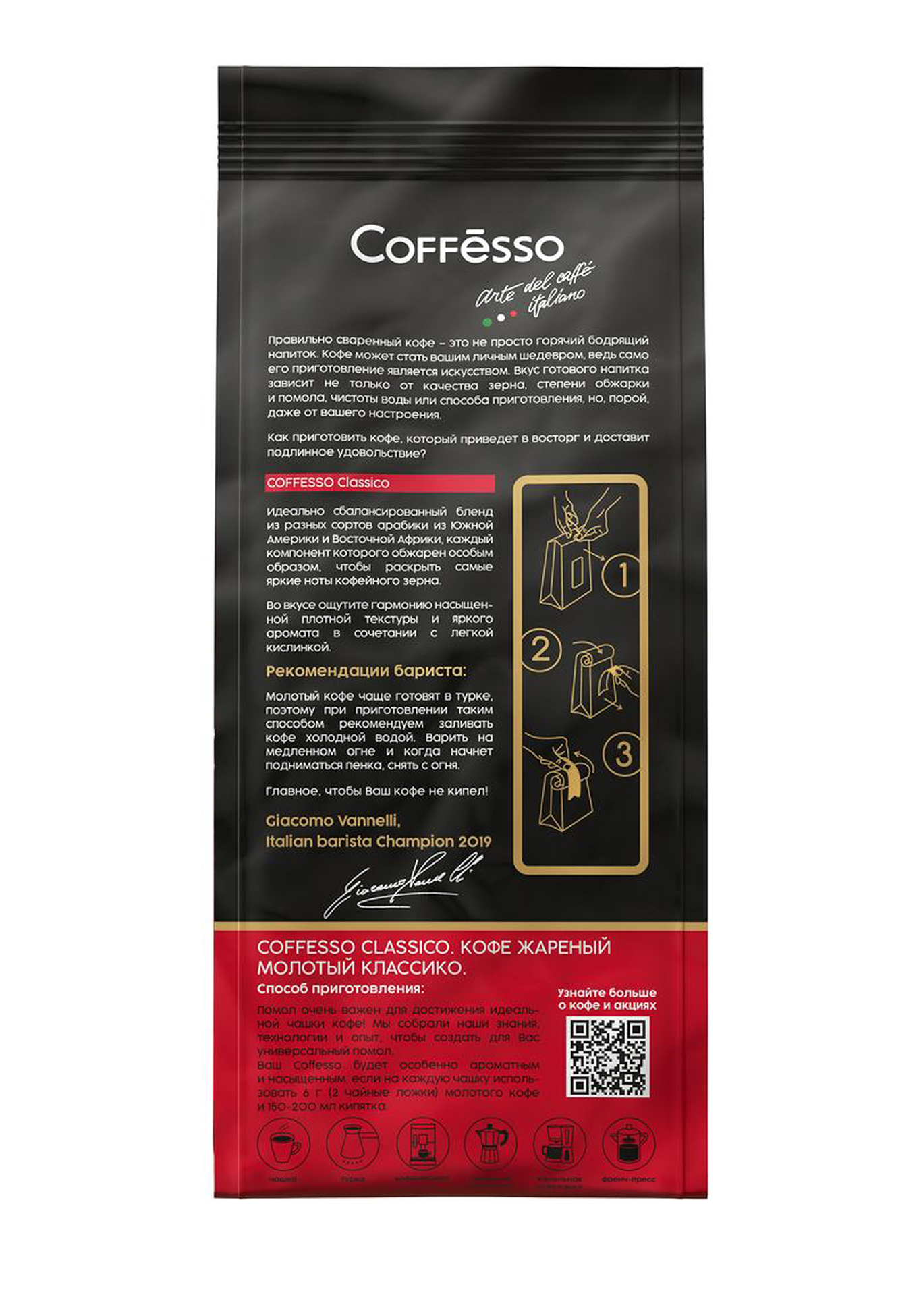 Кофе Coffesso Coffesso - фото 4