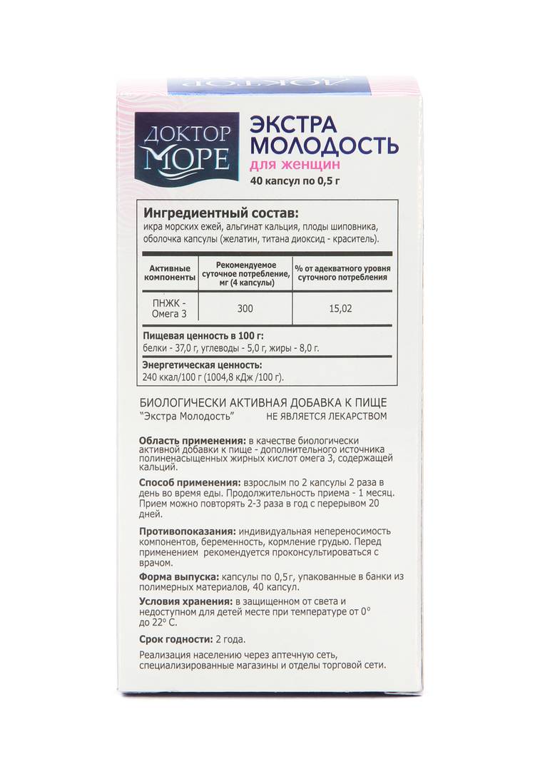 Молодость 40. Доктор море Экстра молодость состав. Доктор молодости витамин. Сколько стоит препарат Экстра молодость. Омега доктор Животов состав.