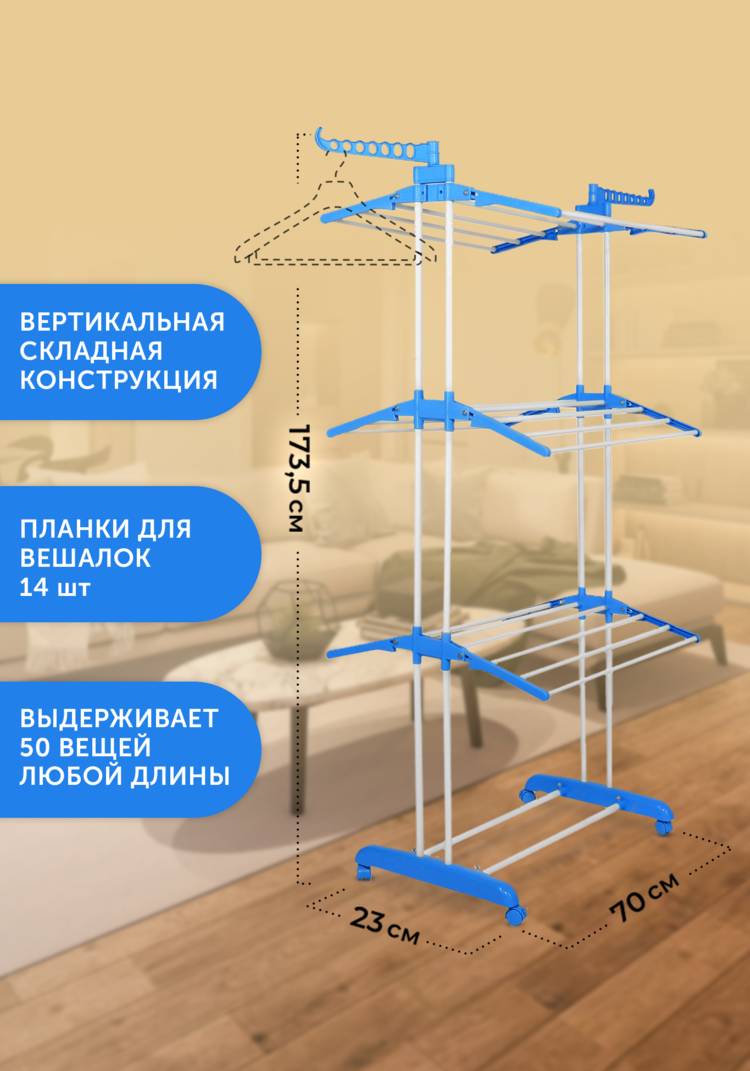 Складная сушилка для белья шир. 750, рис. 2